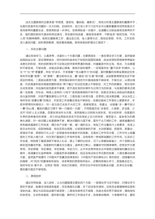 某县办公室主任第二批主题教育党性剖析材料.doc