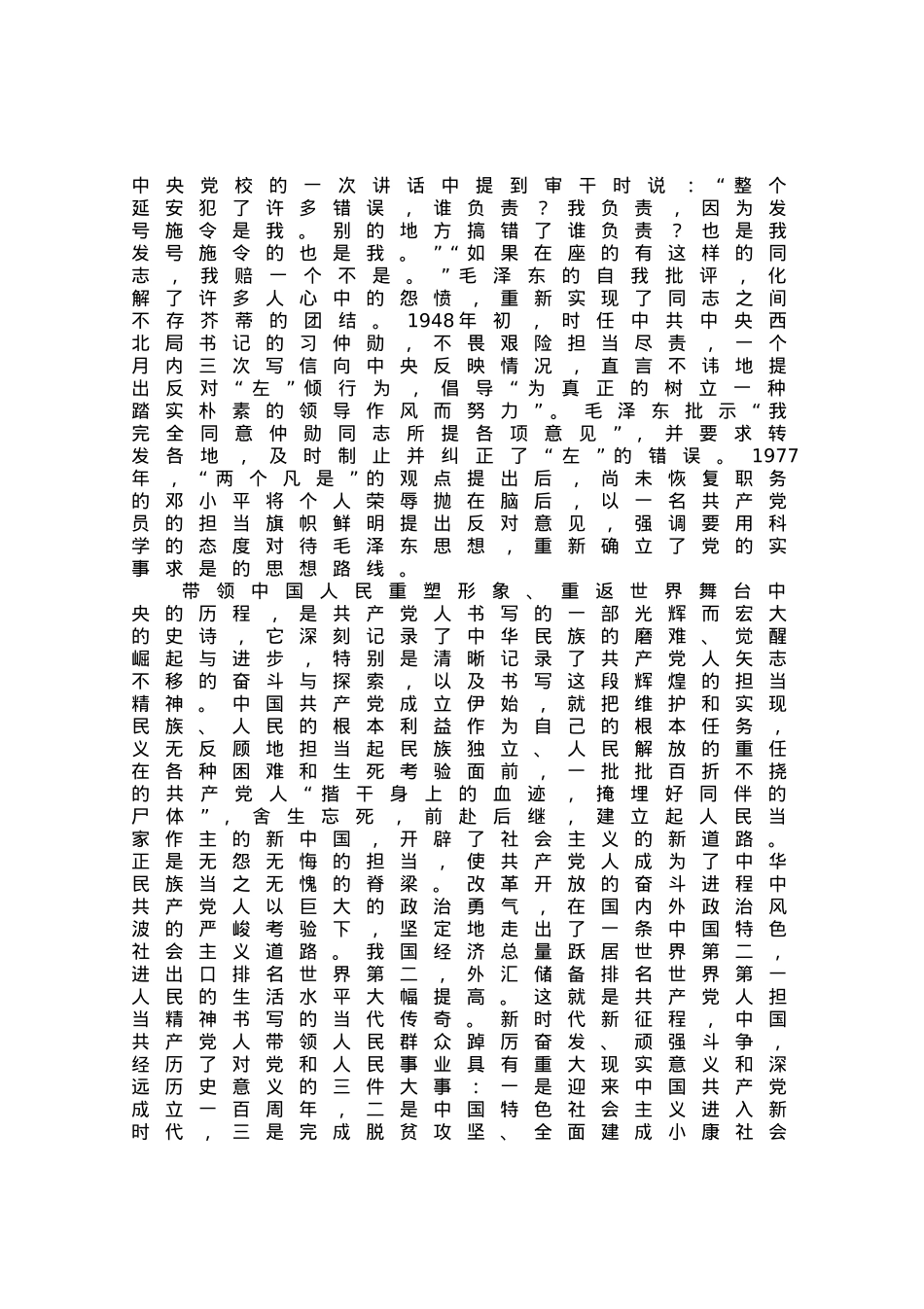 专题党课：共产党人应强化担当精神.docx_第2页