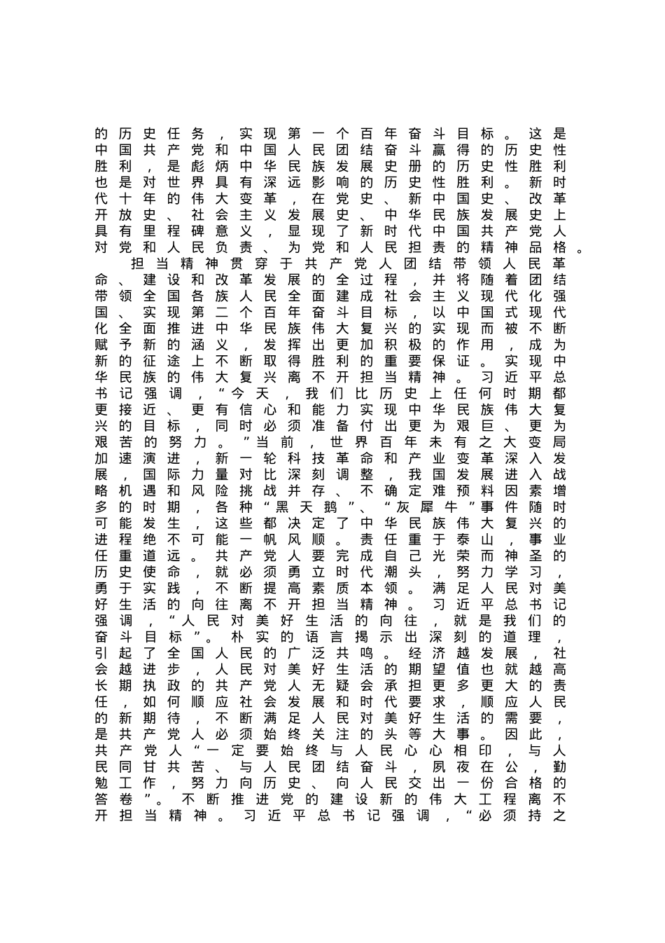 专题党课：共产党人应强化担当精神.docx_第3页