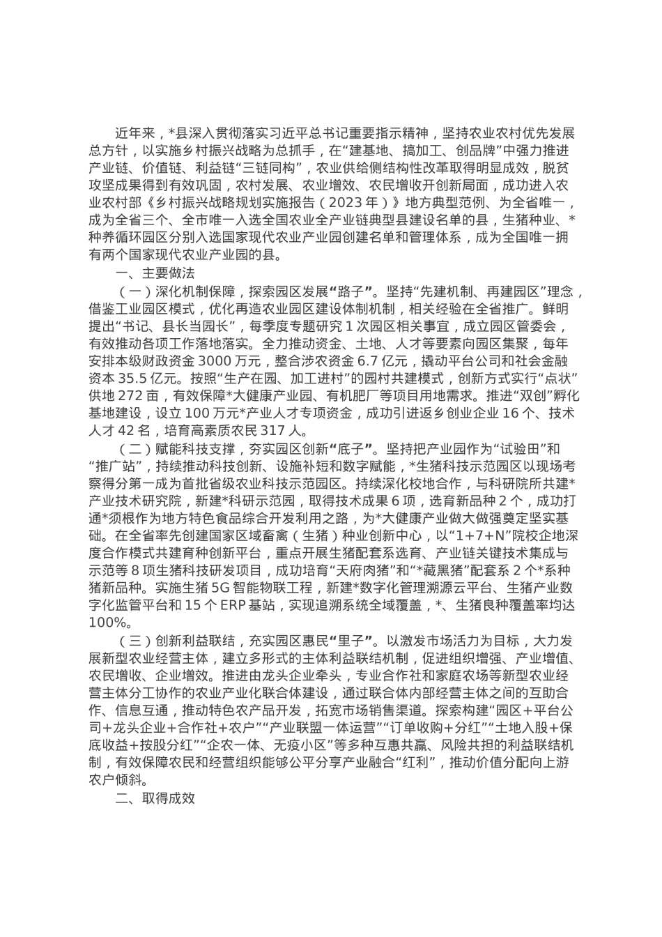 某县农业园区建设经验：以现代农业园区建设 夯实巩固脱贫成果产业支撑.docx_第1页