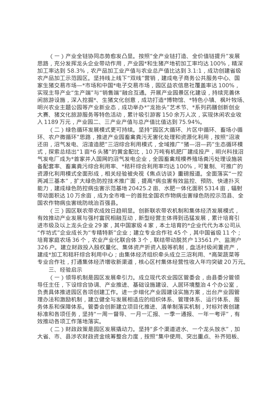 某县农业园区建设经验：以现代农业园区建设 夯实巩固脱贫成果产业支撑.docx_第2页