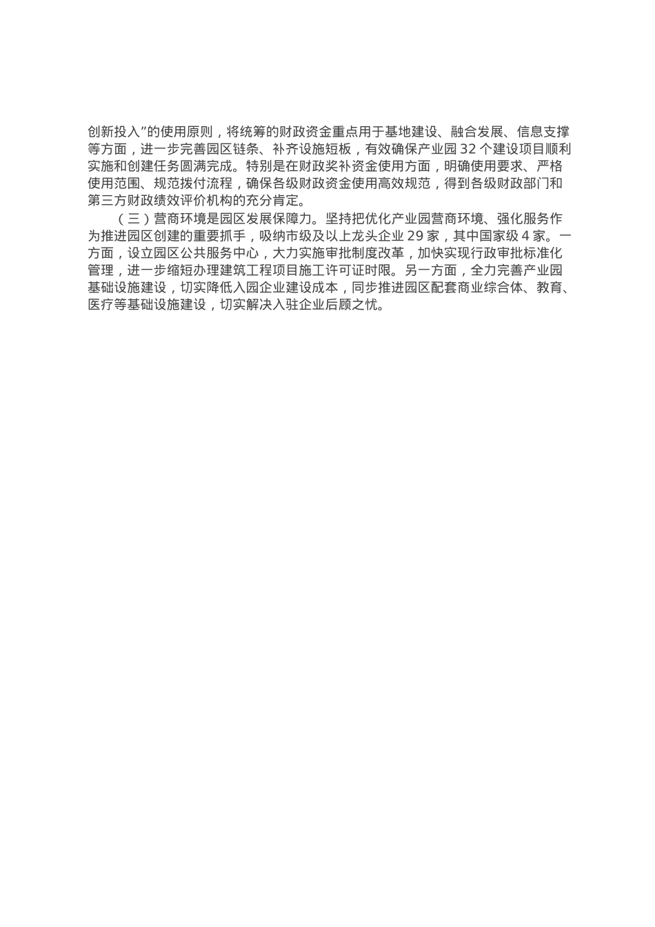 某县农业园区建设经验：以现代农业园区建设 夯实巩固脱贫成果产业支撑.docx_第3页