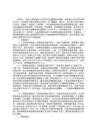 某县农业园区建设经验：以现代农业园区建设 夯实巩固脱贫成果产业支撑.docx
