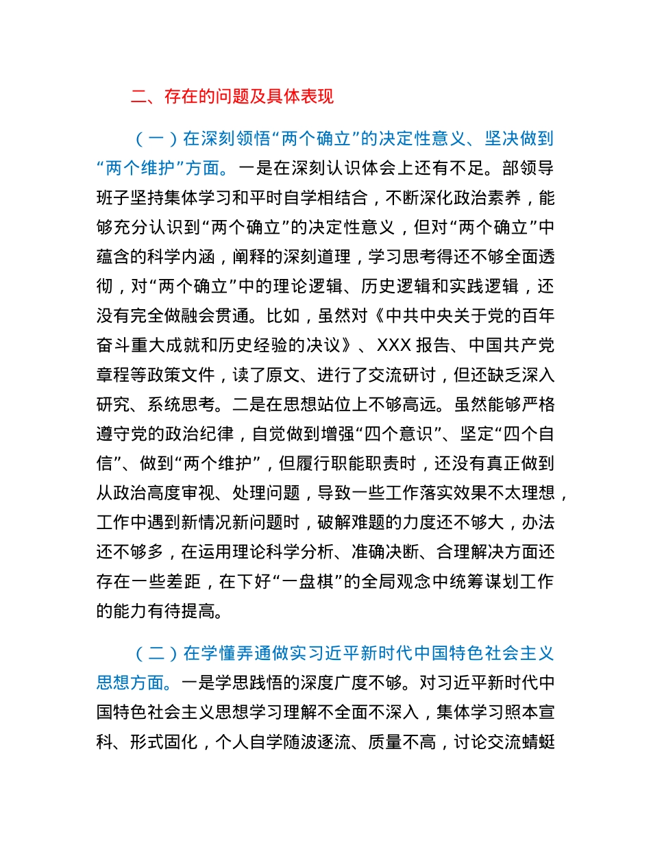 某县委组织部支部班子2022年度组织生活会对照检查材料.docx_第2页