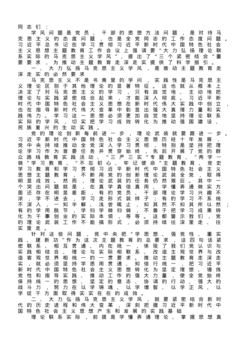 专题党课：加强党的创新理论武装 凝心聚力奋进新征程.doc_第1页