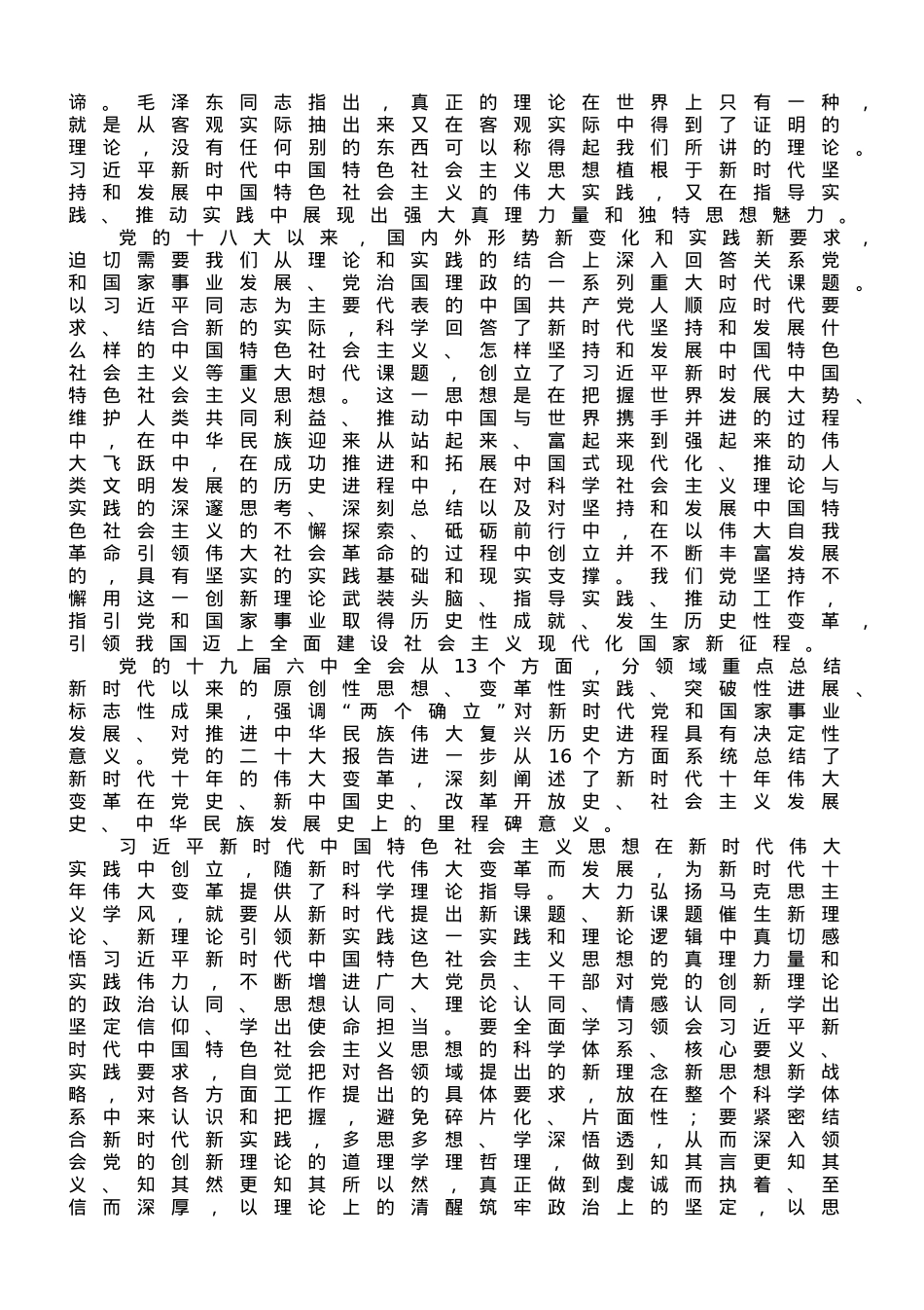 专题党课：加强党的创新理论武装 凝心聚力奋进新征程.doc_第2页