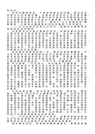 专题党课：加强党的创新理论武装 凝心聚力奋进新征程.doc