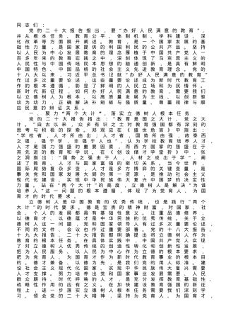 专题党课：坚持人民至上 办好人民满意的教育.doc