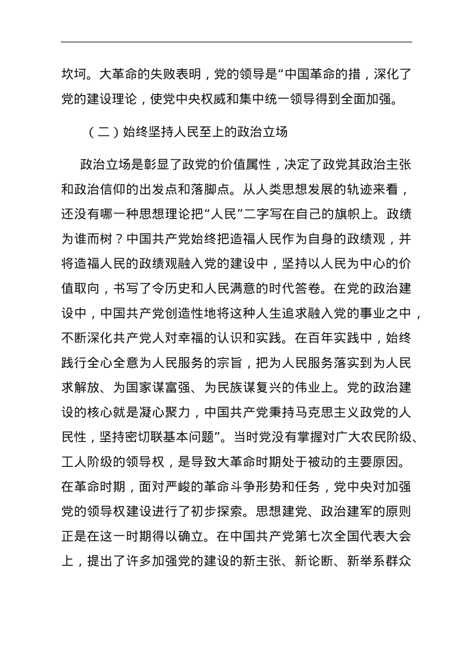 专题党课：坚持以党的政治建设铸造政治灵魂、把准政治方向.doc_第3页