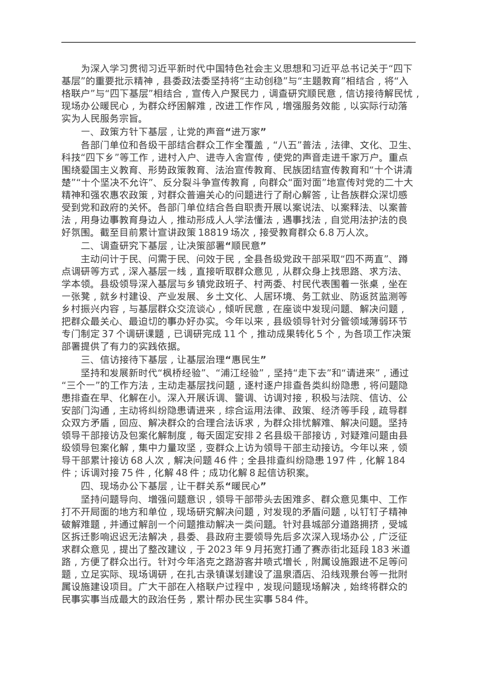 某县主题教育“四下基层”经验做法：“入格联户”话民生“四下基层”见实效.doc_第1页