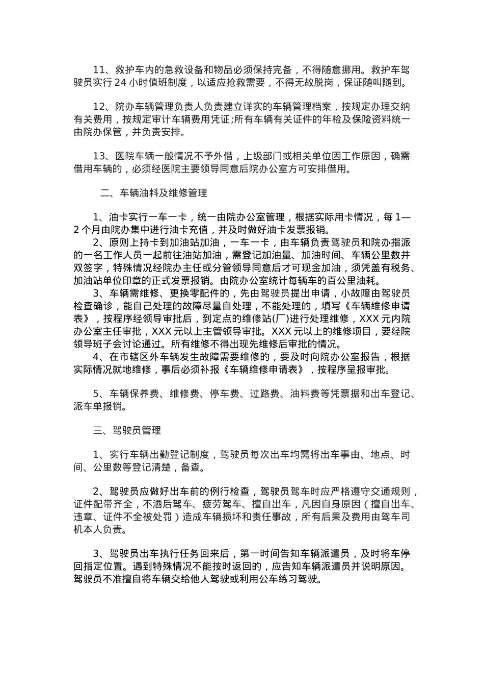 某医院车辆管理制度.doc_第2页