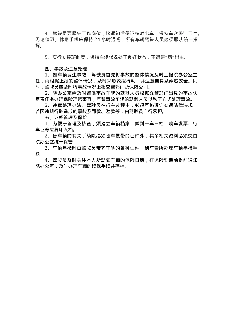 某医院车辆管理制度.doc_第3页