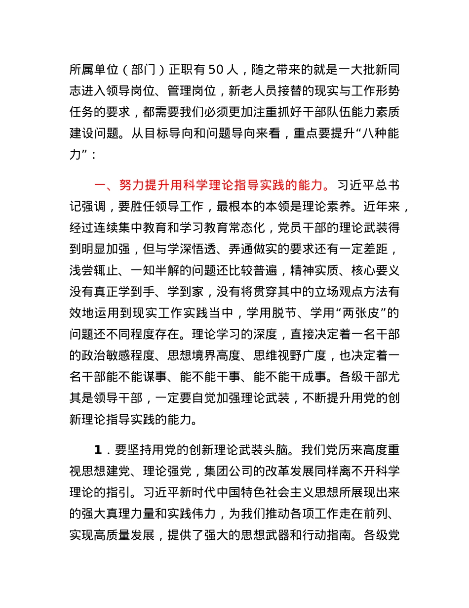 专题党课：努力提升干部队伍能力素质加快推动集团公司高质量发展.docx_第3页