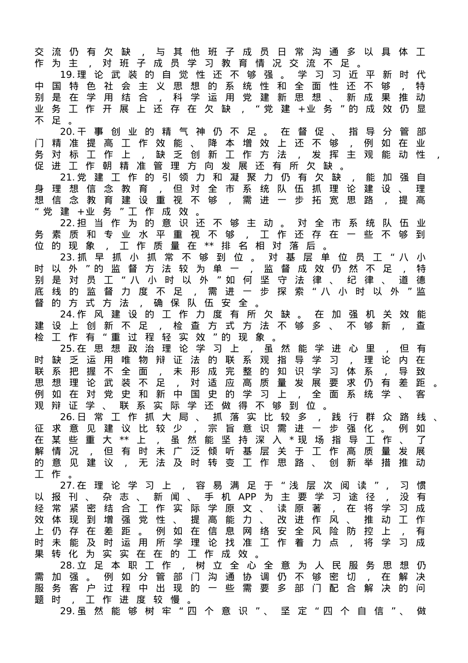 某银行系统主题教育专题民主生活会班子成员相互批评意见.doc_第3页