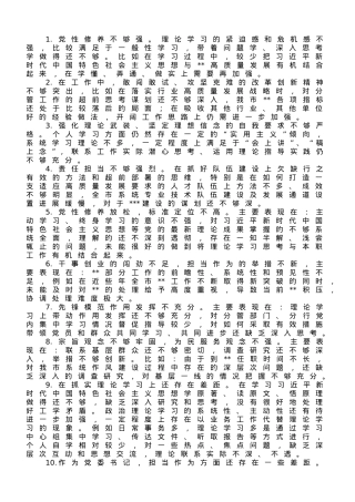 某银行系统主题教育专题民主生活会班子成员相互批评意见.doc