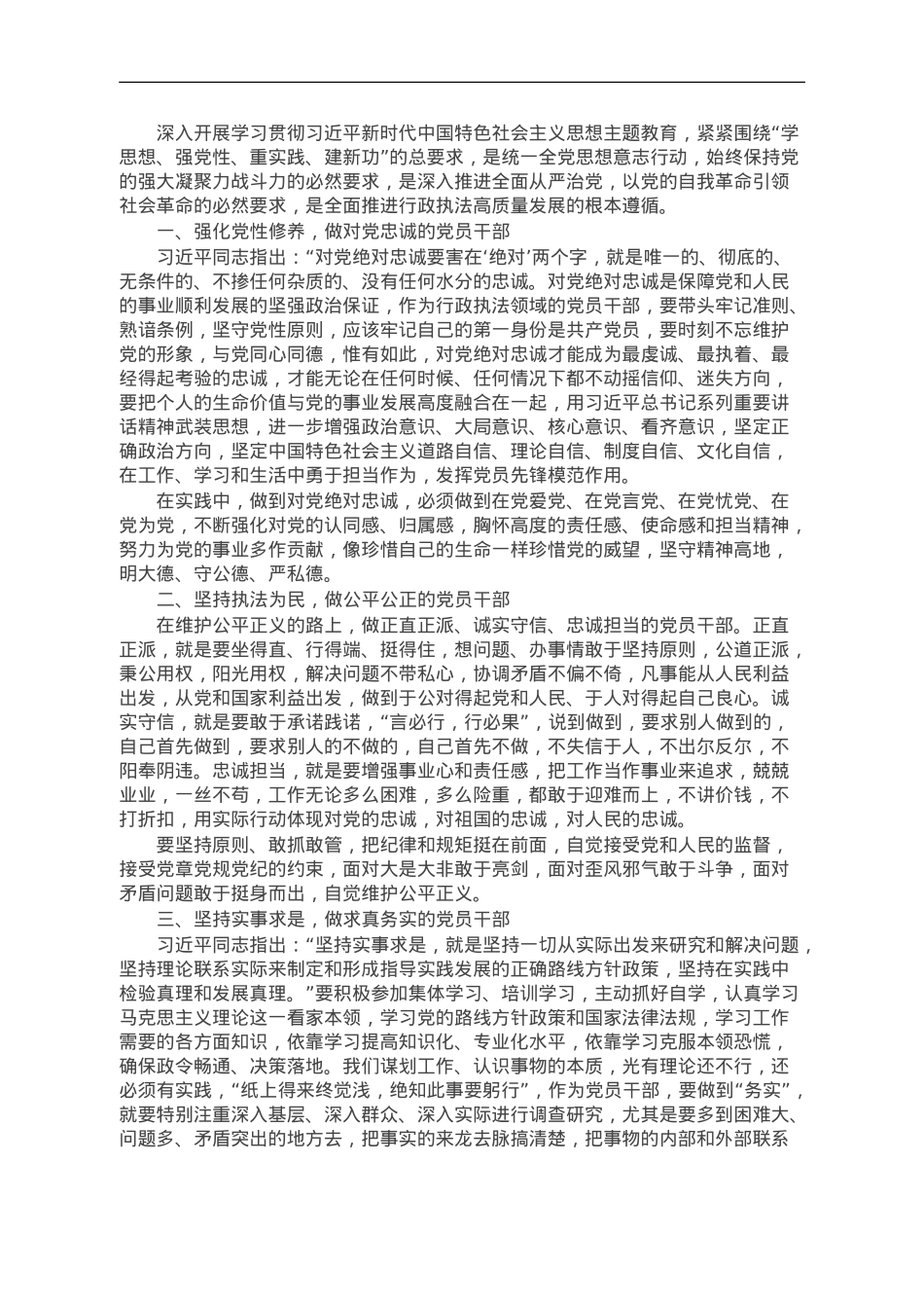 专题党课：强化党性修养 锤炼过硬本领.doc_第1页