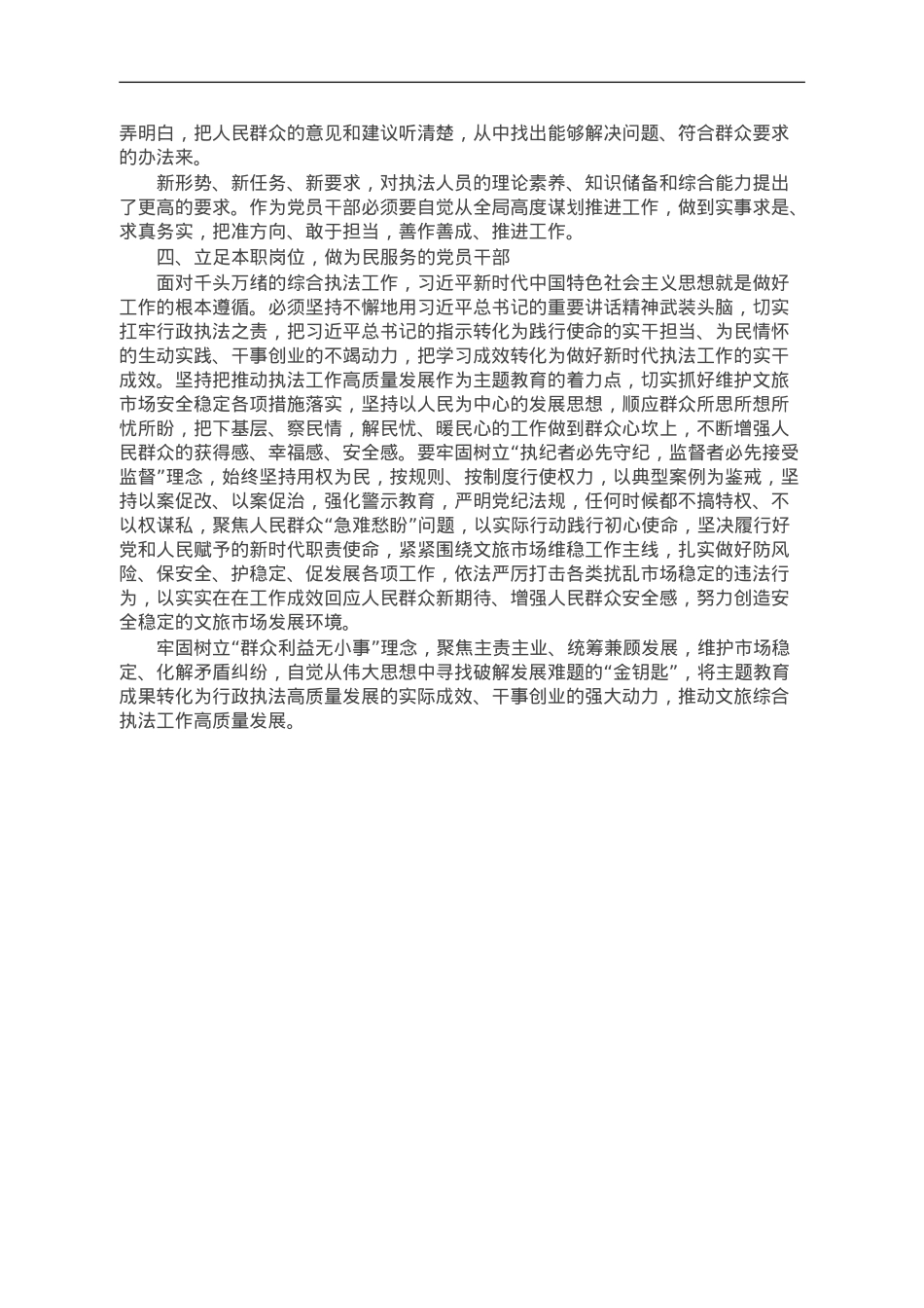 专题党课：强化党性修养 锤炼过硬本领.doc_第2页
