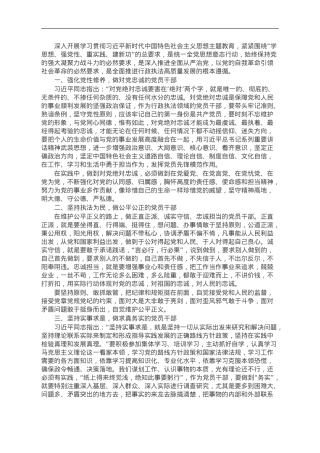 专题党课：强化党性修养 锤炼过硬本领.doc