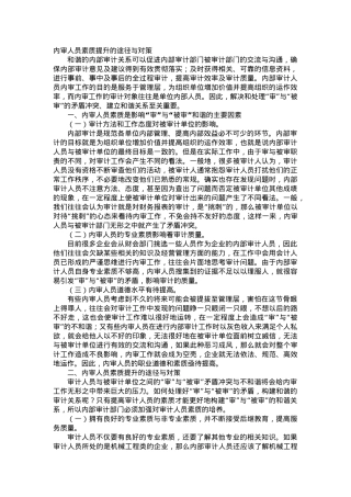 内审人员素质提升的途径与对策.docx