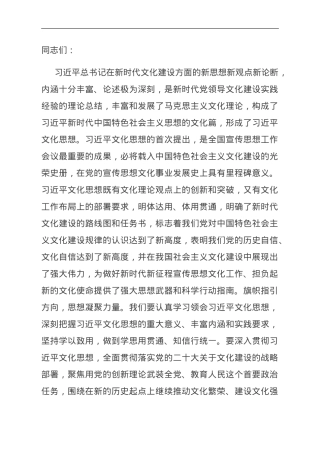 专题党课：强化思想旗帜引领方向，以实干笃行开创宣传思想工作新局.doc