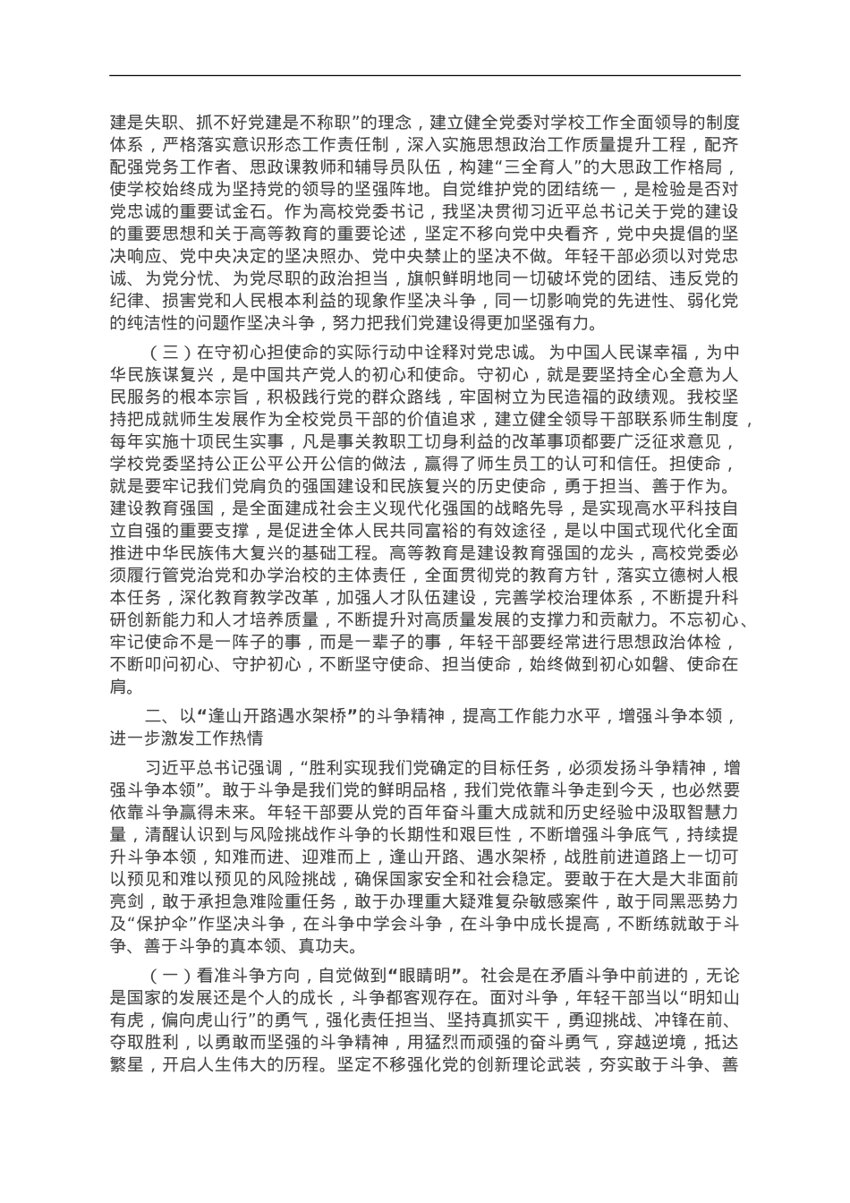 专题党课：青年干部要努力成为可堪大用、能担重任的栋梁之才.doc_第2页