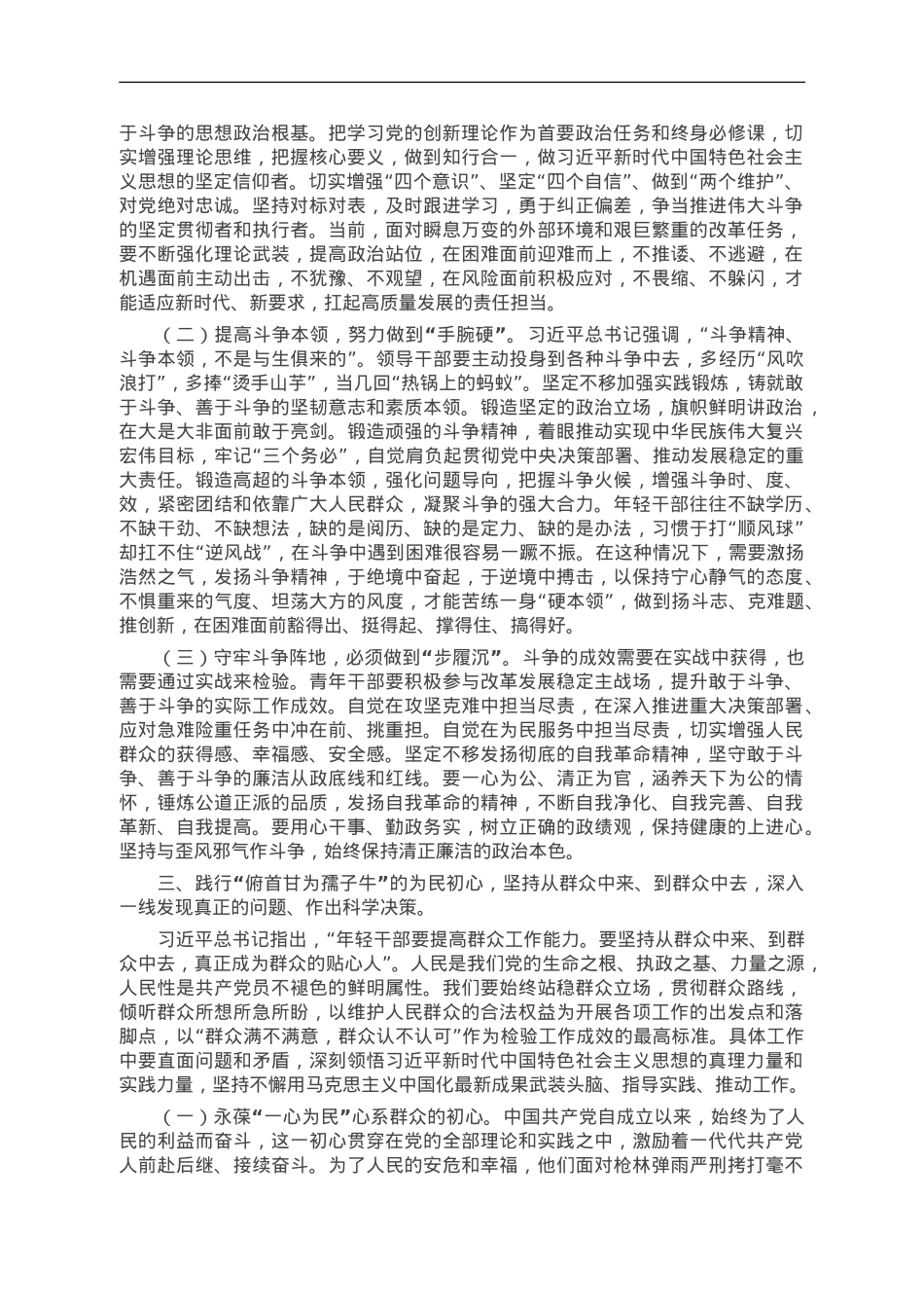专题党课：青年干部要努力成为可堪大用、能担重任的栋梁之才.doc_第3页