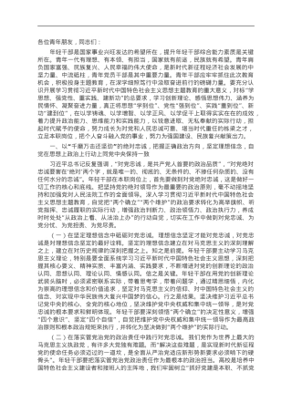 专题党课：青年干部要努力成为可堪大用、能担重任的栋梁之才.doc