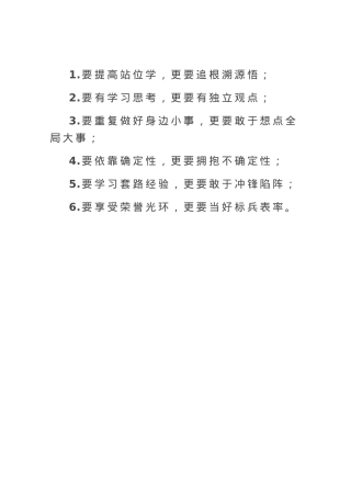 年轻干部“六要六更要”.docx