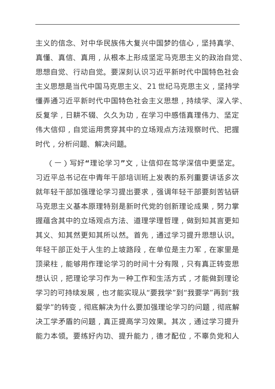 专题党课：青年干部要上好主题教育这门“必修课”.doc_第2页