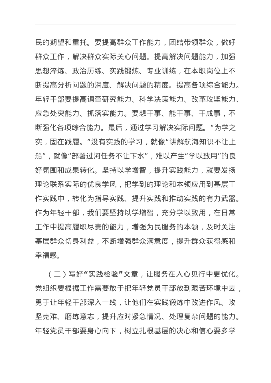 专题党课：青年干部要上好主题教育这门“必修课”.doc_第3页