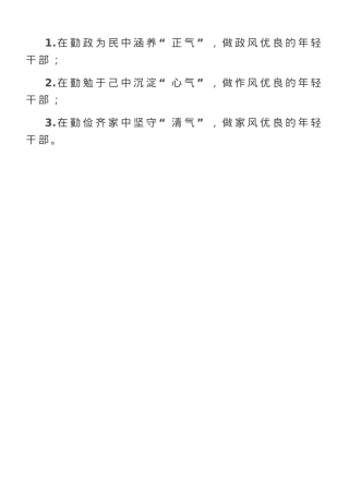 年轻干部“三气”.doc