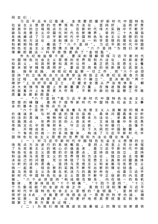 专题党课：全面学习把握新思想的科学体系、精髓要义、实践要求，为纪检监察工作高质量发展注入强大动力.doc
