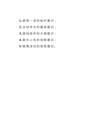 年轻干部“五个意识”.docx