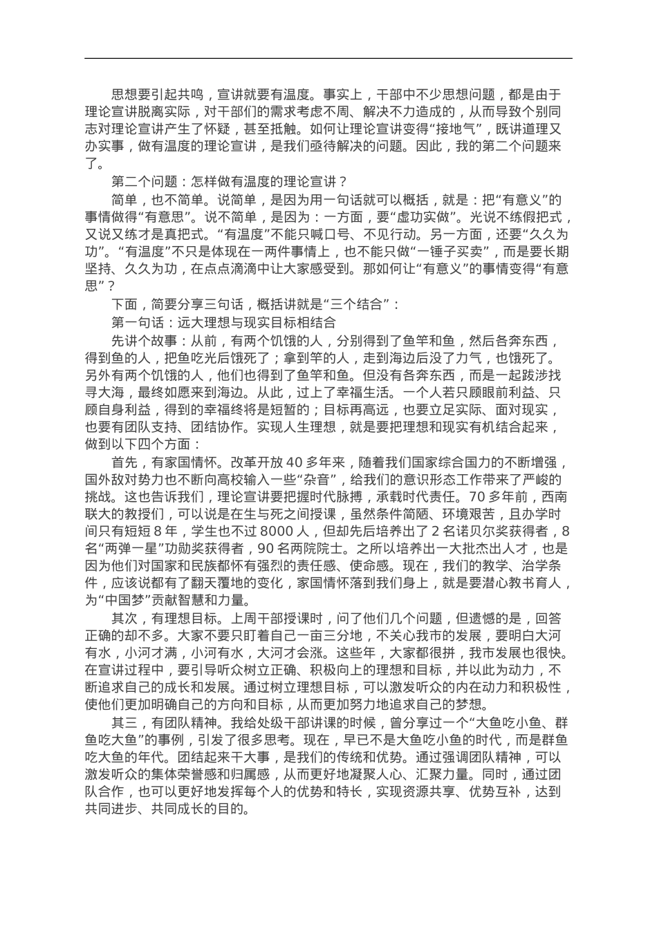专题党课：让理论宣讲更有温度.doc_第2页