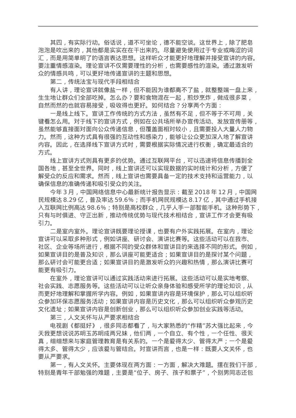 专题党课：让理论宣讲更有温度.doc_第3页