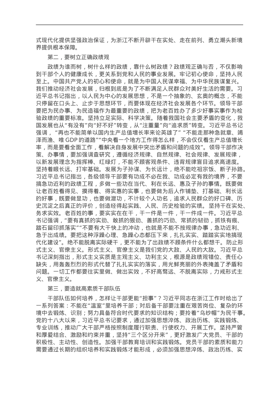 专题党课：深刻理解坚持和加强党的全面领导.doc_第2页