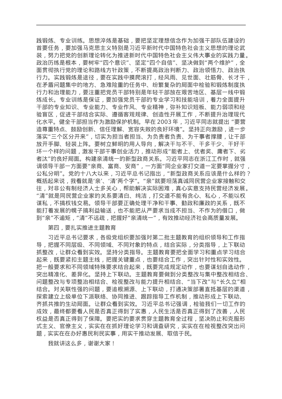 专题党课：深刻理解坚持和加强党的全面领导.doc_第3页