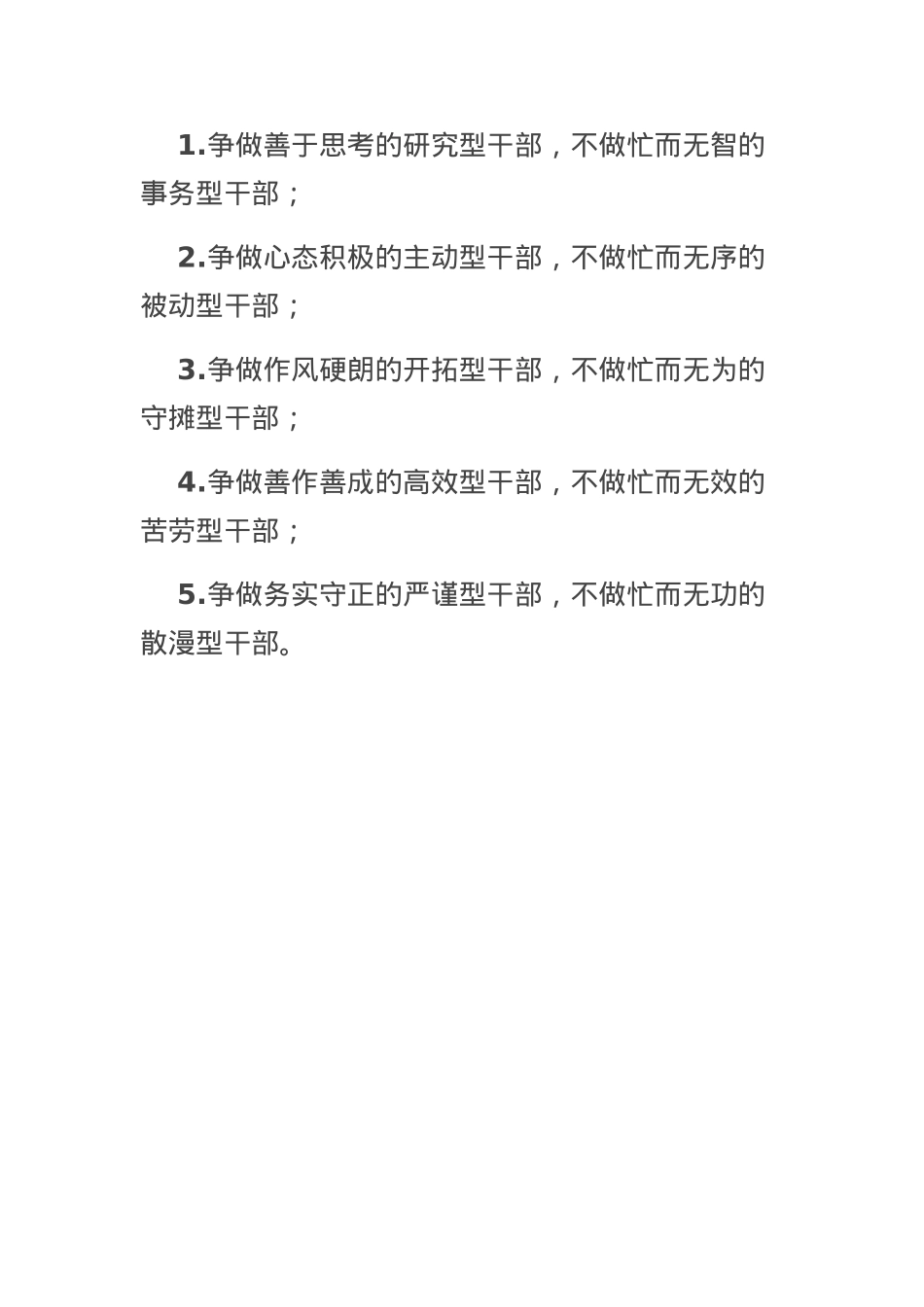年轻干部“五争做、五不做”.doc_第1页