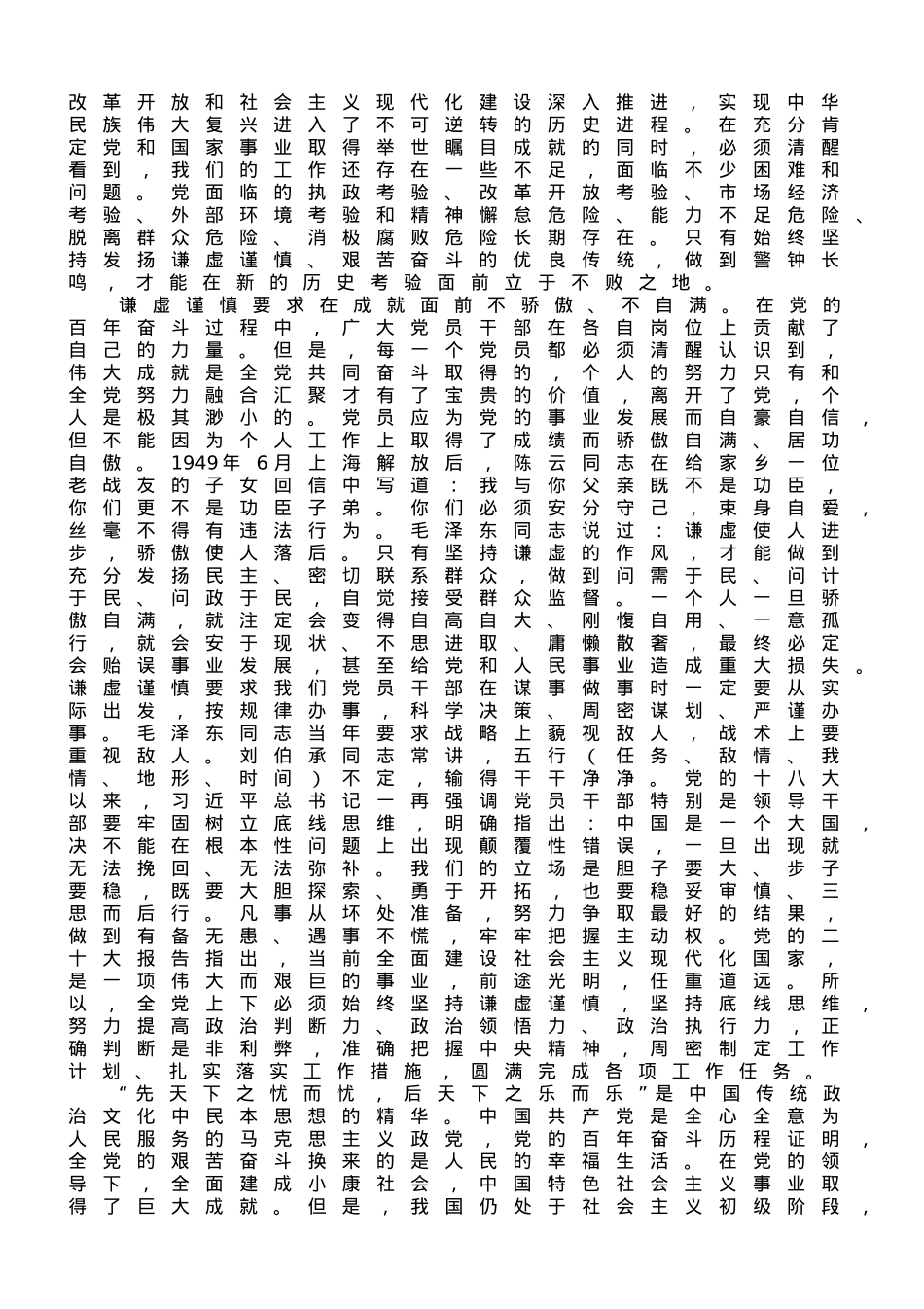 专题党课：深刻领会“三个务必”的丰富内涵和时代意义.doc_第3页