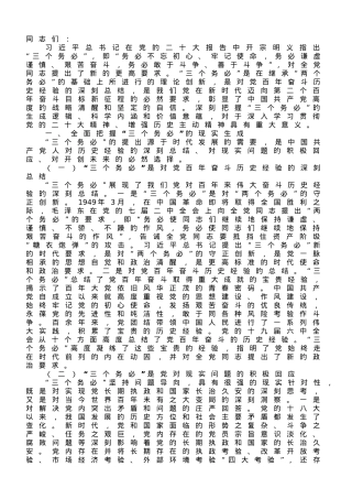 专题党课：深刻领会坚决践行“三个务必”.doc