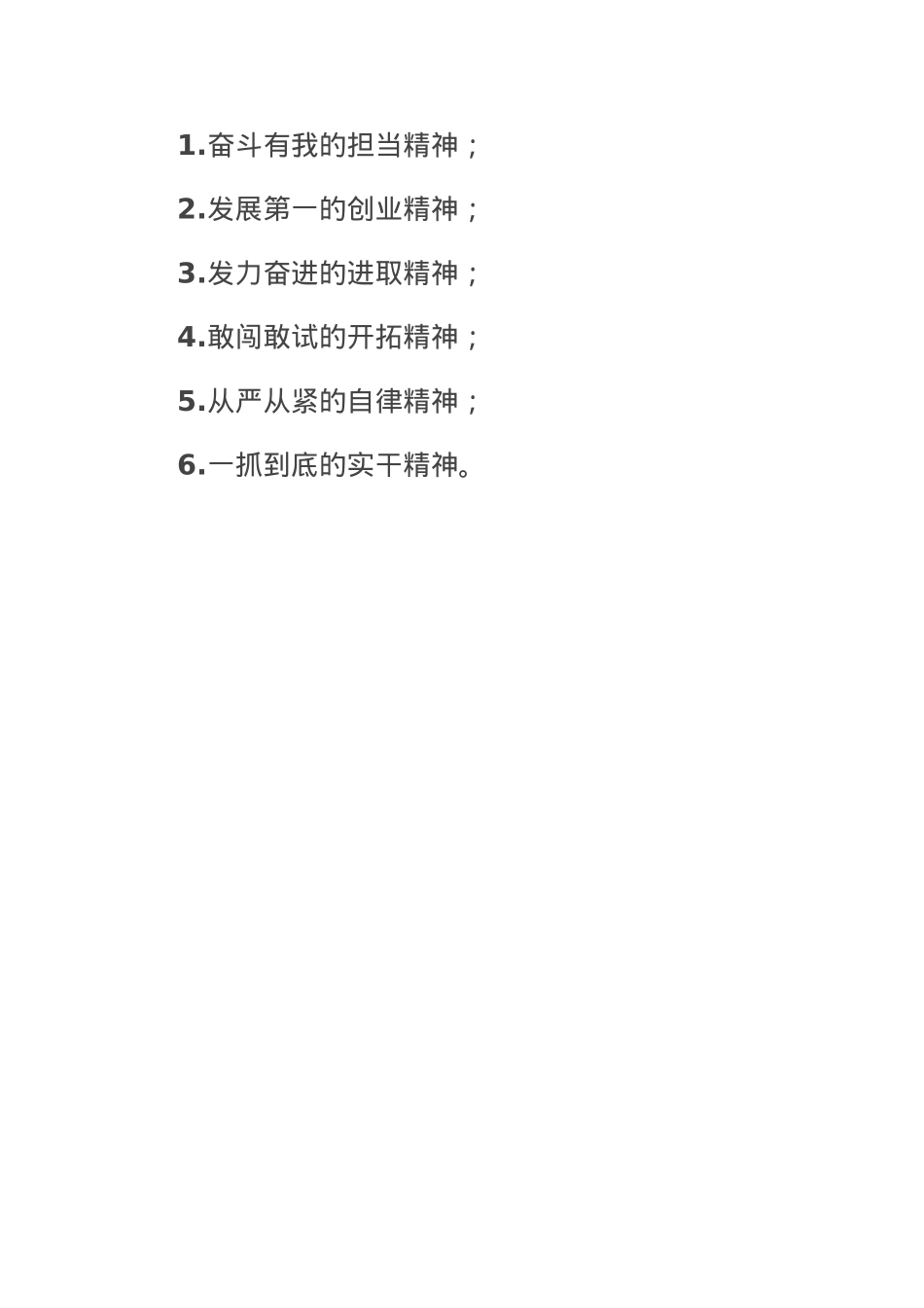 年轻干部发扬“六种精神”.docx_第1页