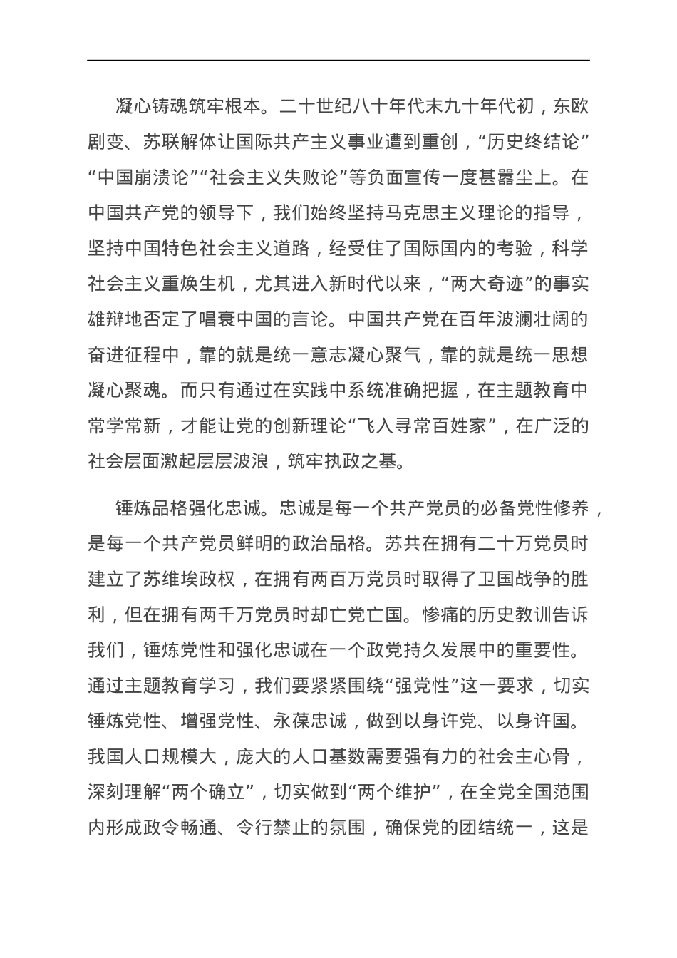 专题党课：深刻领会主题教育的“十二字诀”.doc_第2页