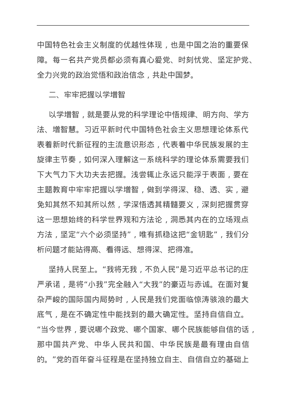 专题党课：深刻领会主题教育的“十二字诀”.doc_第3页