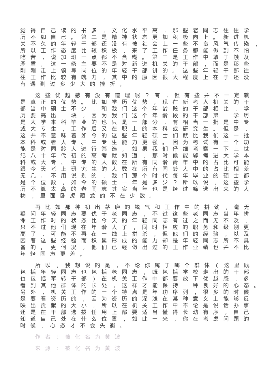 年轻干部要懂得长幼有序.doc_第2页