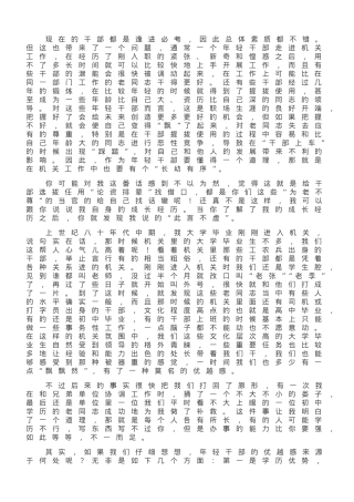 年轻干部要懂得长幼有序.doc