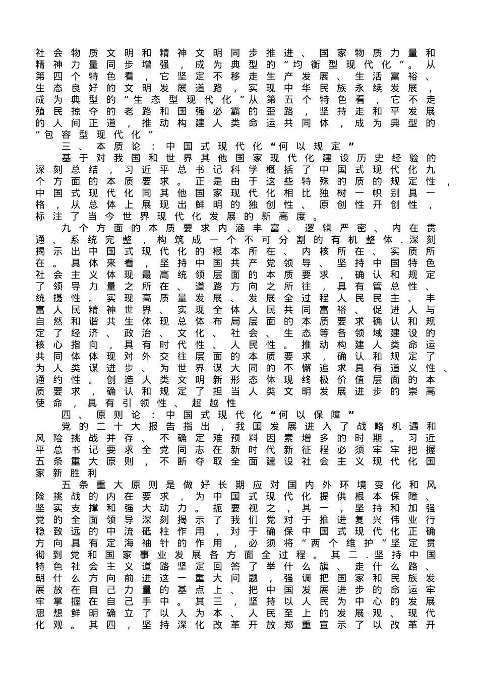 专题党课：深刻认识中国式现代化的重要内涵.doc_第2页