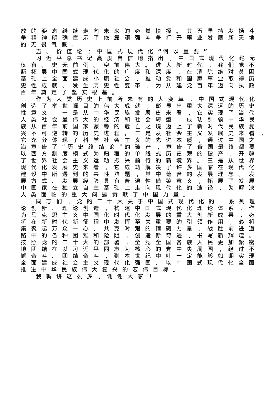专题党课：深刻认识中国式现代化的重要内涵.doc_第3页