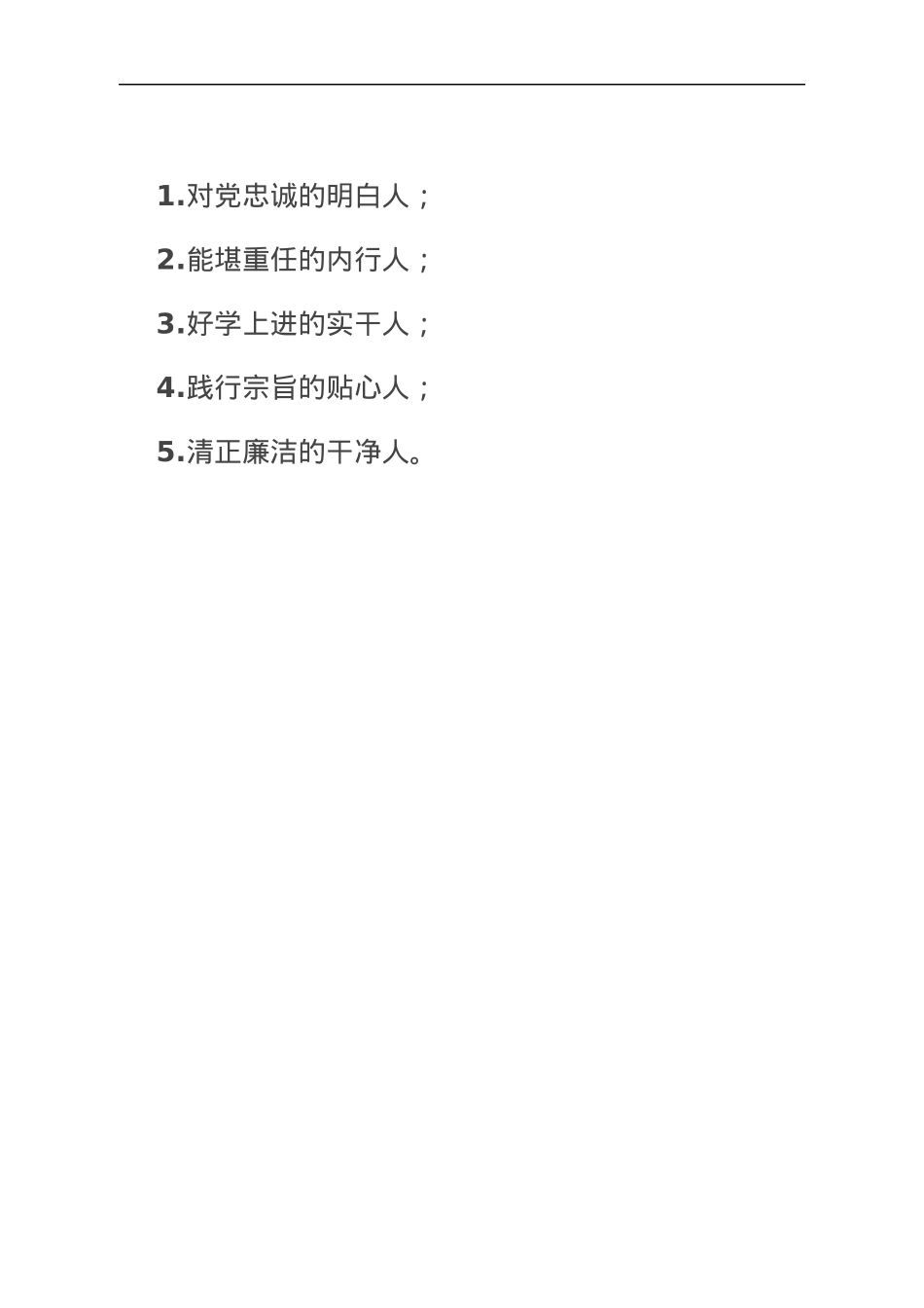 年轻干部争做“五种人”.docx_第1页
