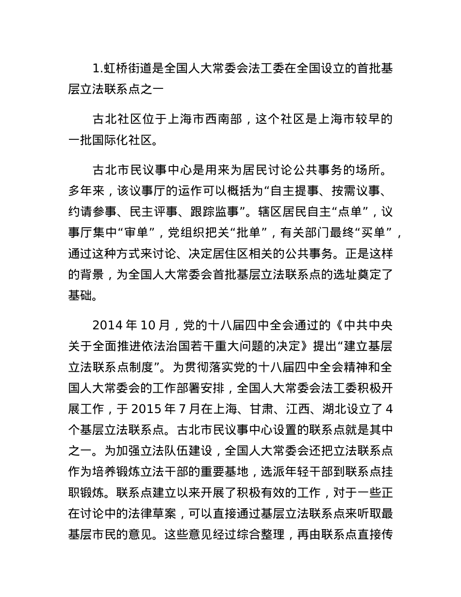 专题党课：深入学习关于全过程人民民主的重要论述精神.docx_第3页