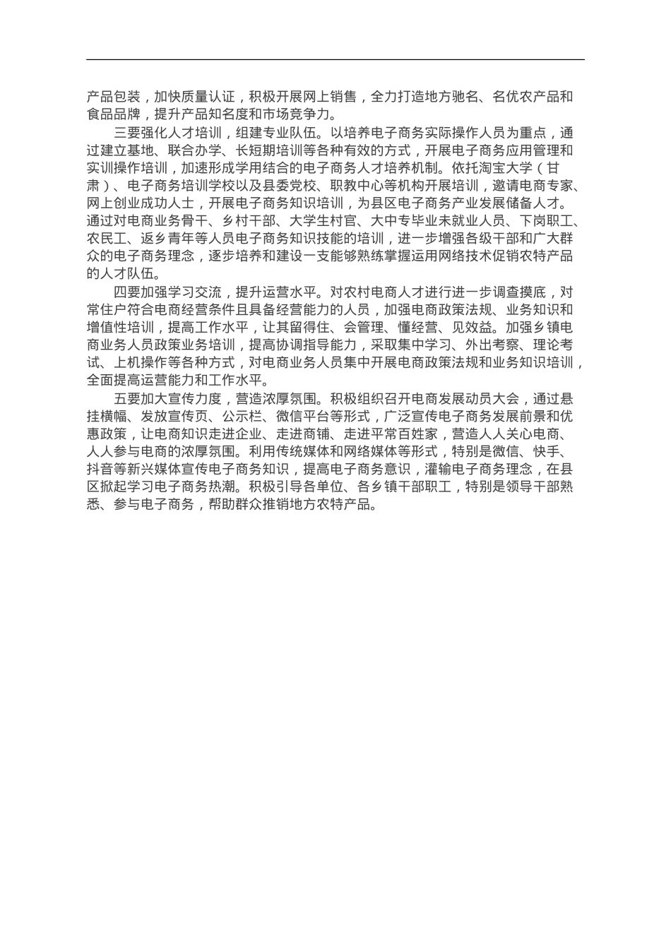 农村电子商务发展存在问题及对策建议.doc_第2页